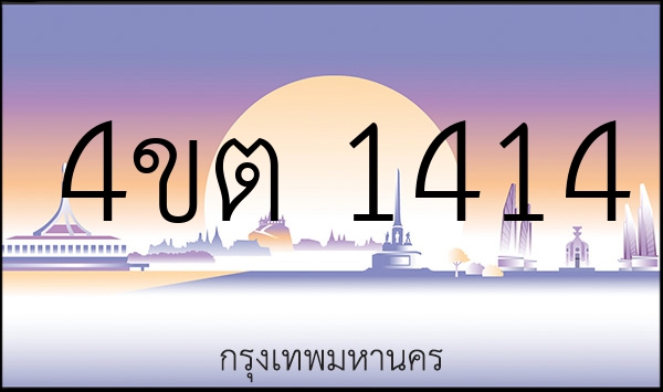 4ขต 1414